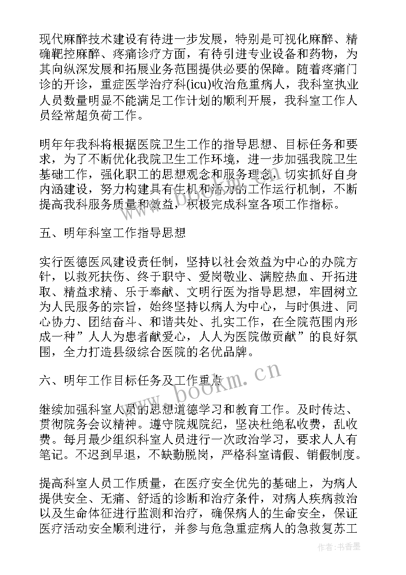 住院总工作总结(大全8篇)