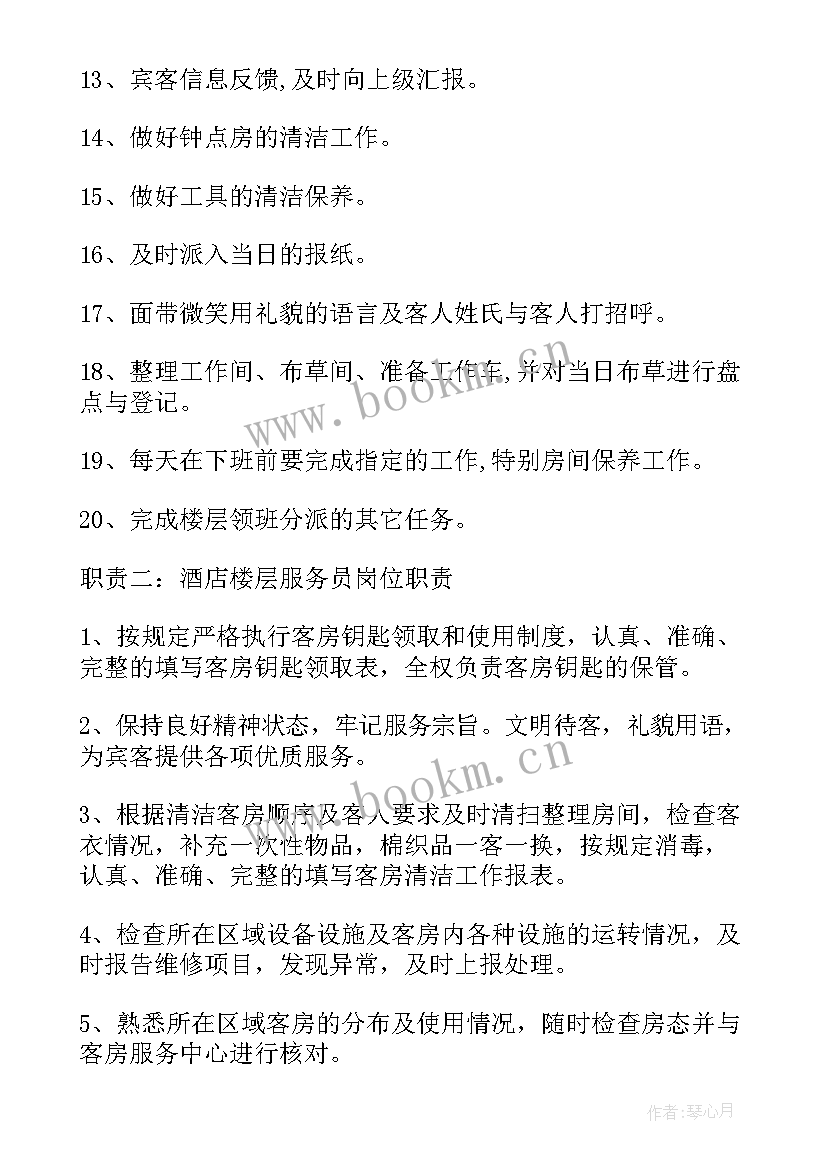 最新楼层员工工作总结报告 楼层管理个人工作总结(实用8篇)