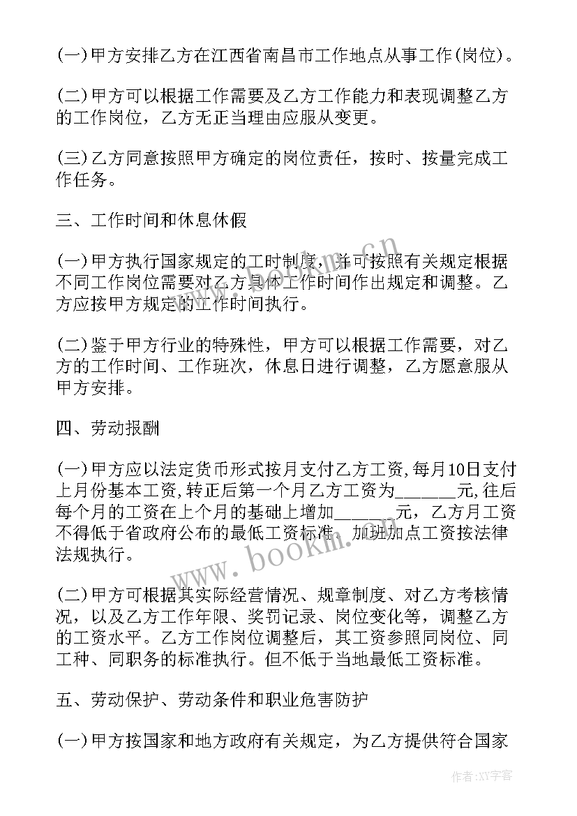 最新开阳劳动局招聘信息 开阳劳动合同(汇总5篇)