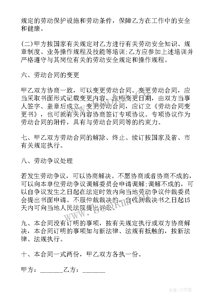 最新开阳劳动局招聘信息 开阳劳动合同(汇总5篇)
