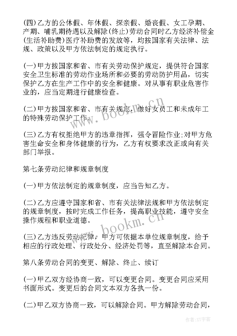 最新开阳劳动局招聘信息 开阳劳动合同(汇总5篇)