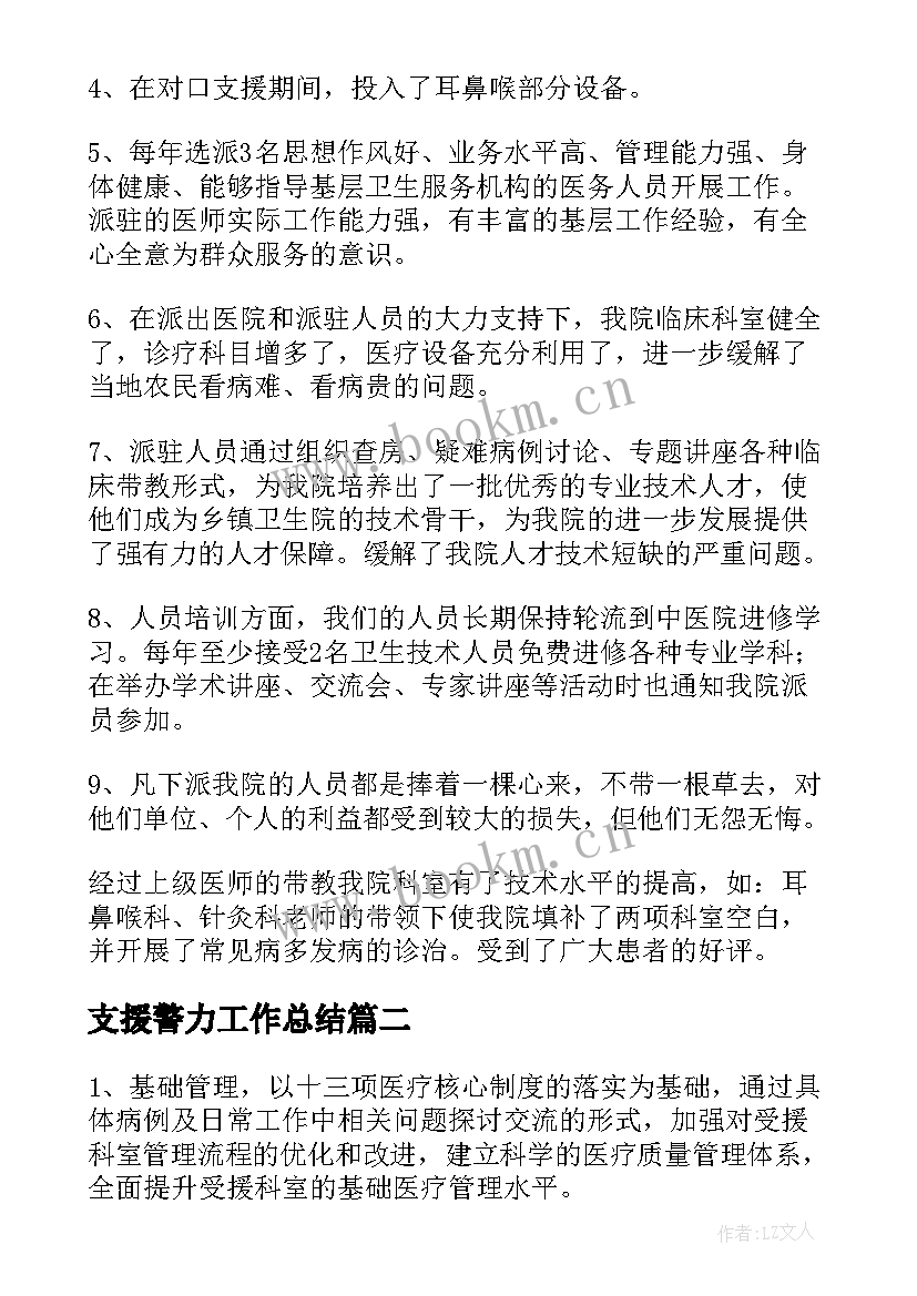 2023年支援警力工作总结(优质7篇)