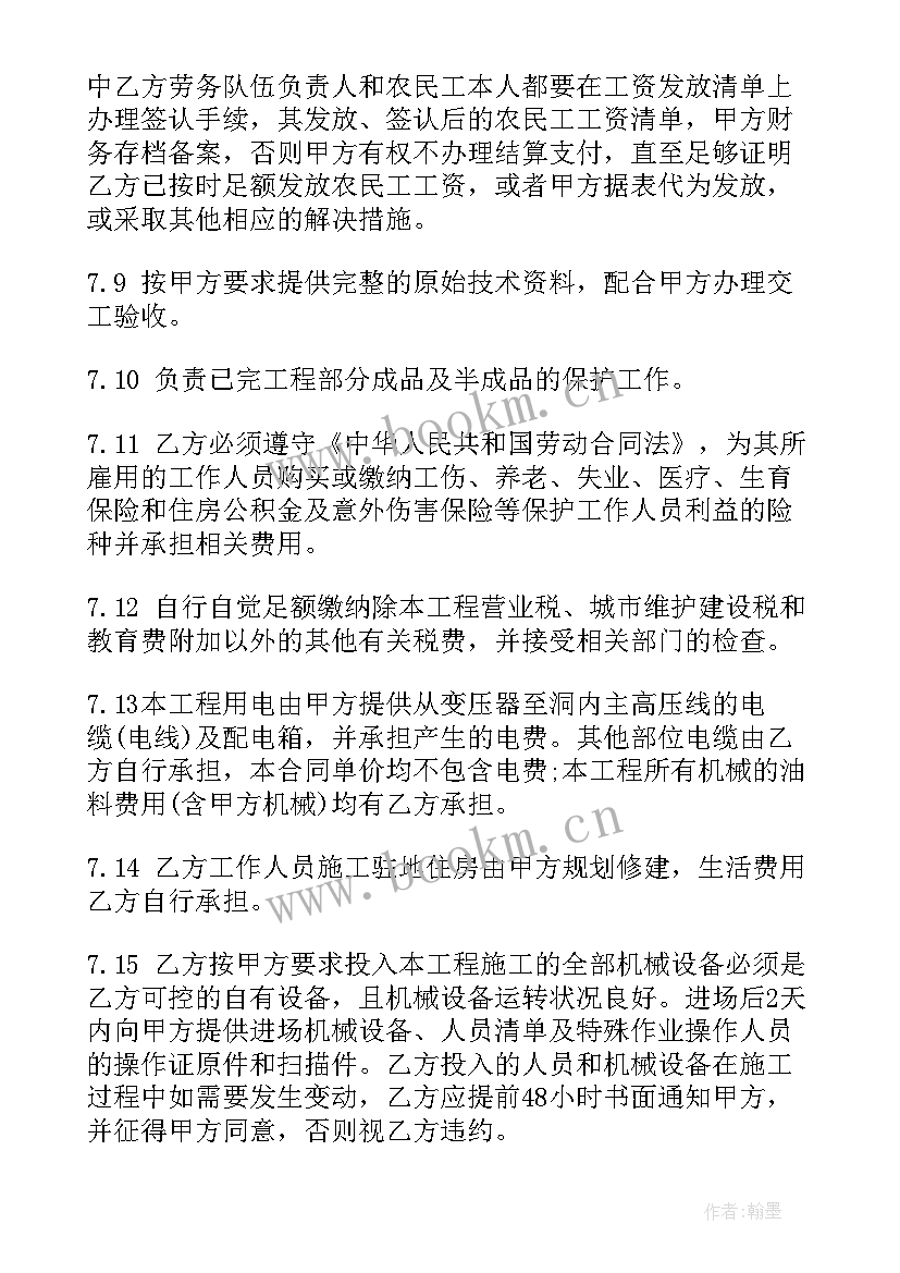 2023年隧道开挖的基本原则 简易合同(汇总7篇)