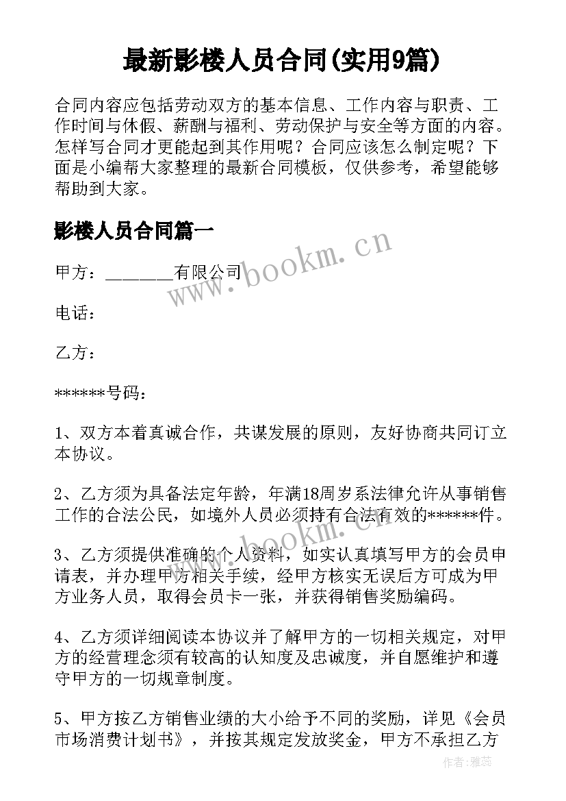 最新影楼人员合同(实用9篇)