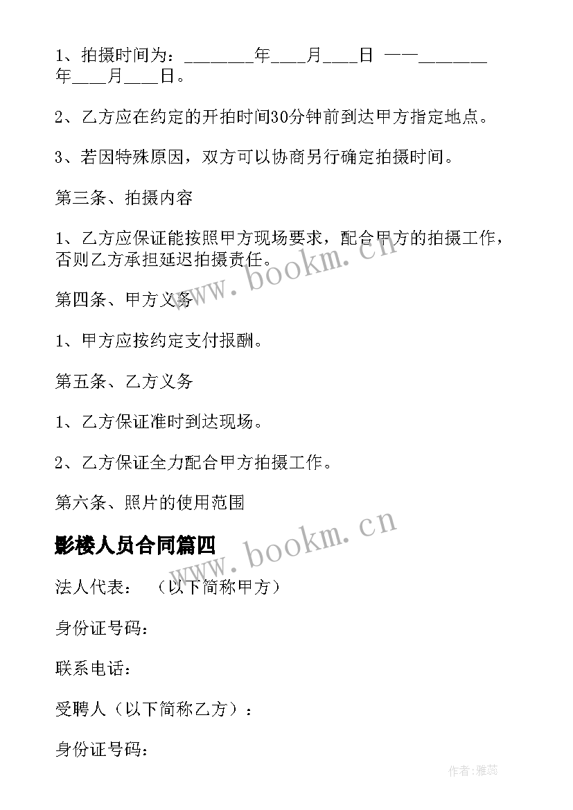 最新影楼人员合同(实用9篇)