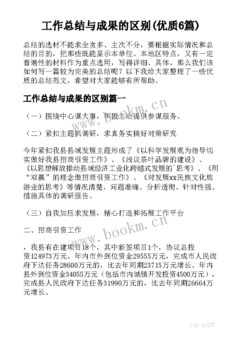 工作总结与成果的区别(优质6篇)