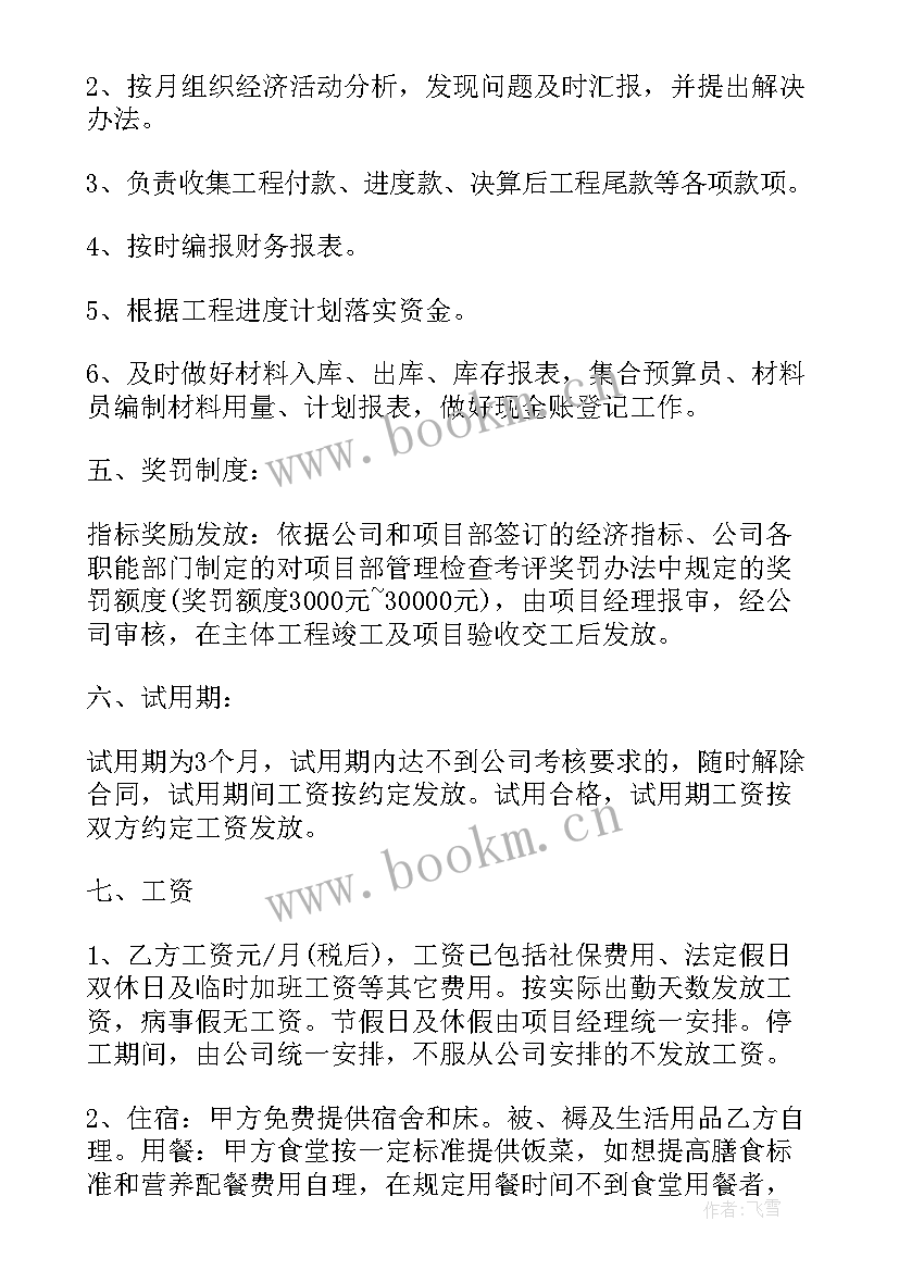 最新社区居委会聘用人员合同 人员聘用合同(通用5篇)