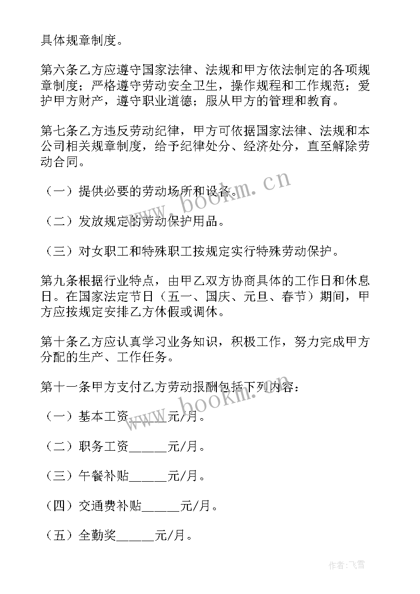 最新社区居委会聘用人员合同 人员聘用合同(通用5篇)