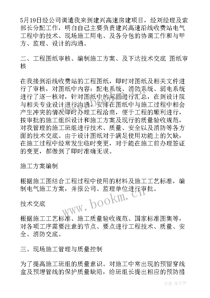 2023年电力工程审计工作总结 平台审核工作总结(大全7篇)