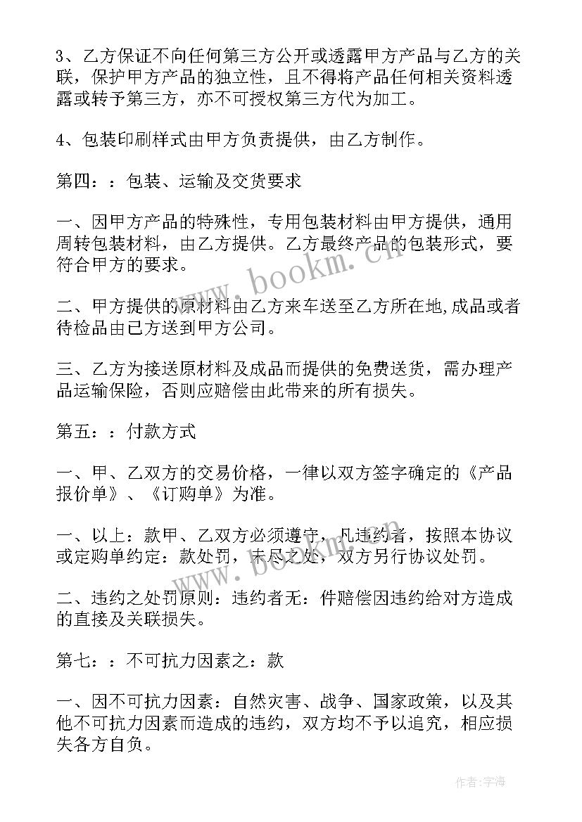 注塑合作 产品收购合同(模板7篇)