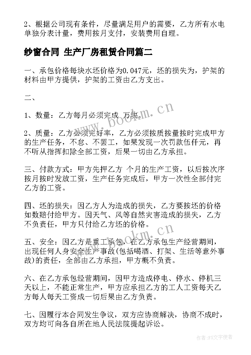 纱窗合同 生产厂房租赁合同(通用9篇)