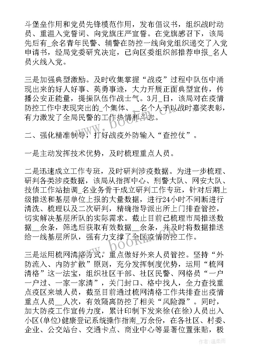 最新疫情工作总结报告 开展疫情防控工作总结疫情防控工作总结(实用8篇)