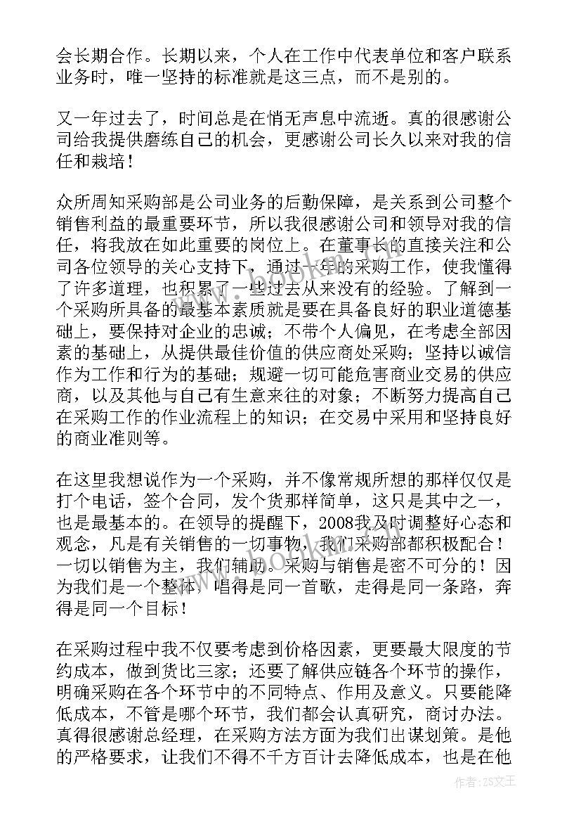 超市采货工作总结 超市工作总结(通用7篇)