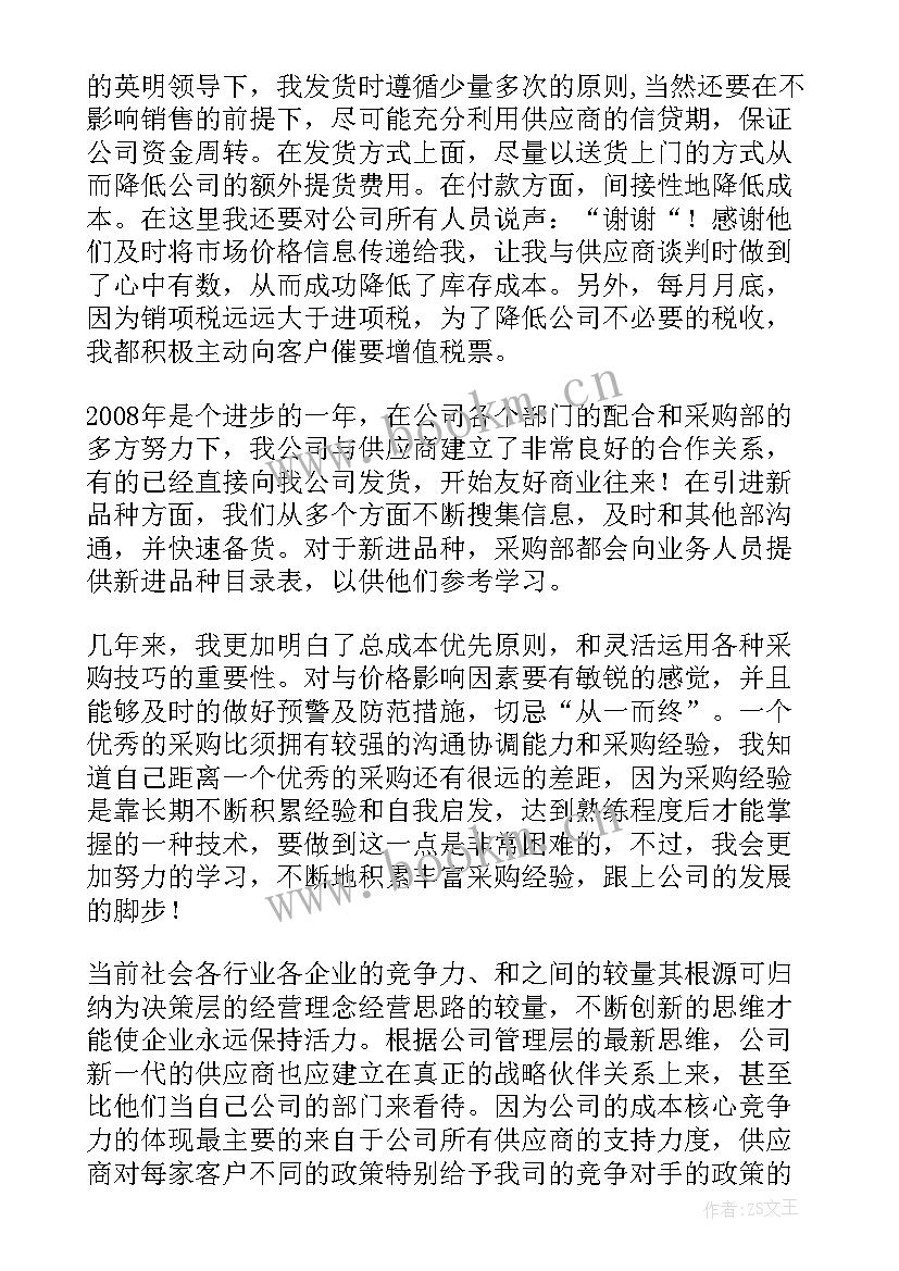 超市采货工作总结 超市工作总结(通用7篇)