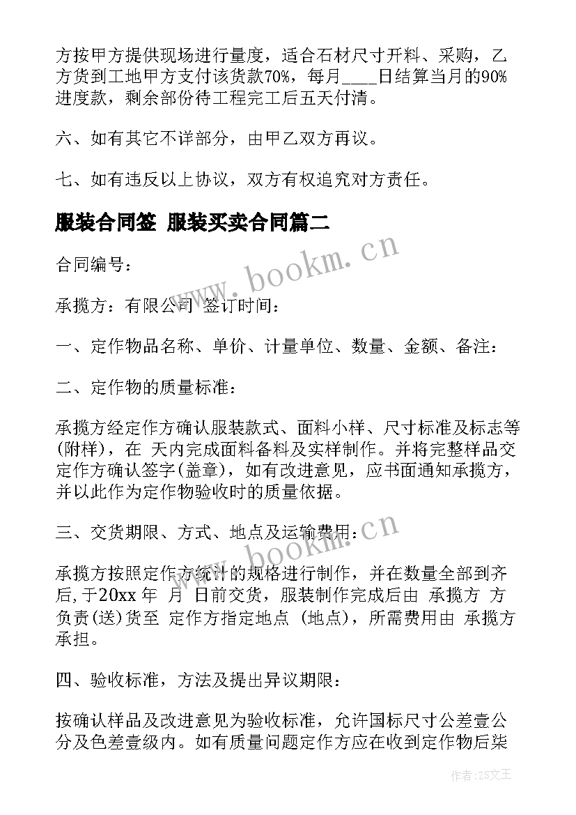 服装合同签 服装买卖合同(优秀6篇)