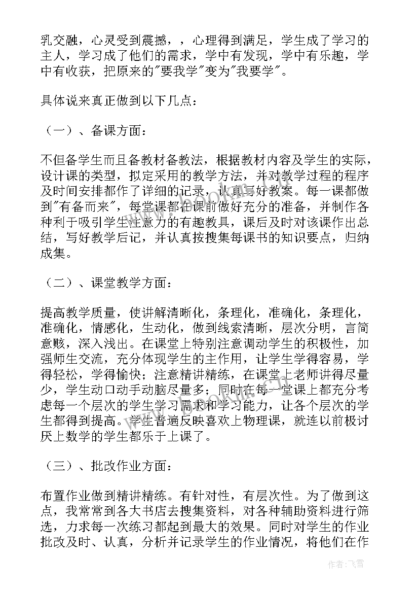 2023年教师善待你所在的单位心得体会 教师工作总结(实用9篇)