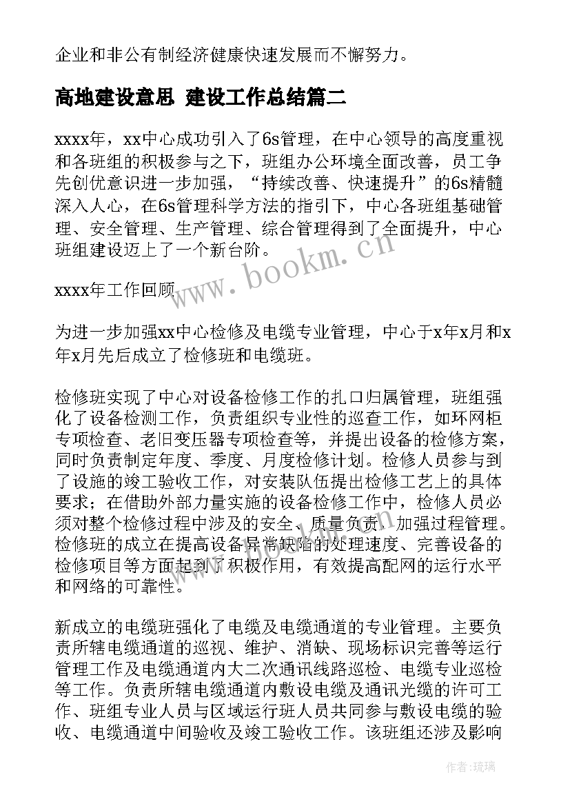 高地建设意思 建设工作总结(优秀8篇)