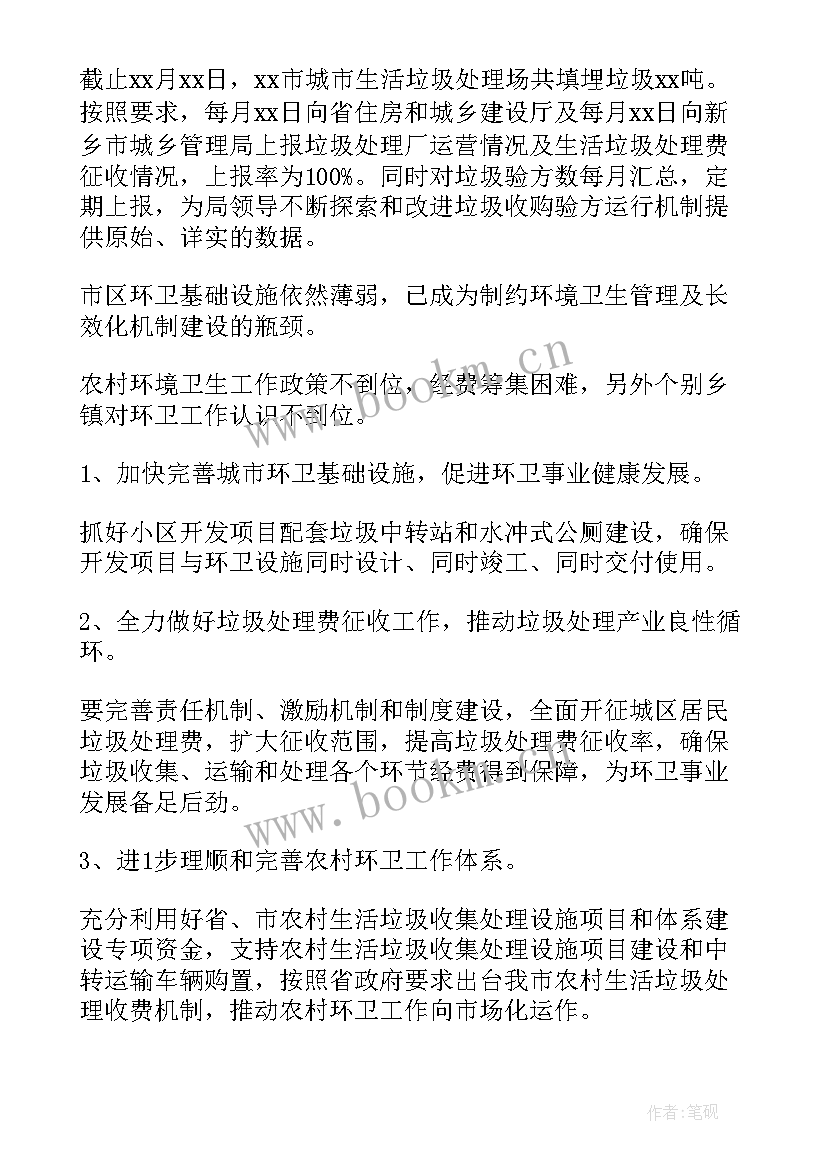 2023年环卫质检工作总结报告(大全7篇)