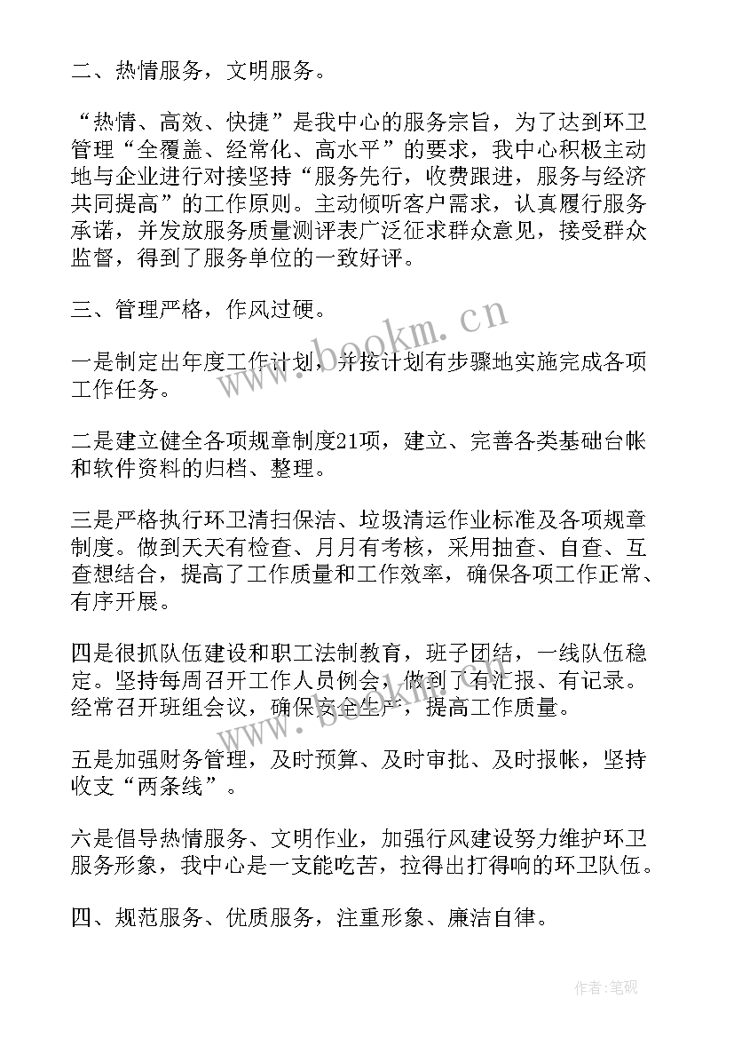 2023年环卫质检工作总结报告(大全7篇)