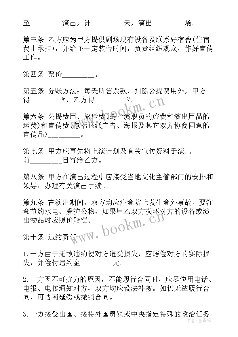 2023年异地恋合同(优质6篇)