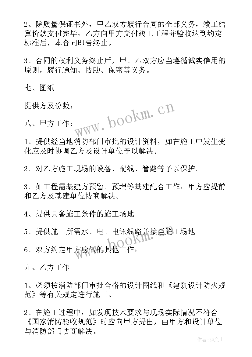 2023年消防安装工程承包合同(精选5篇)