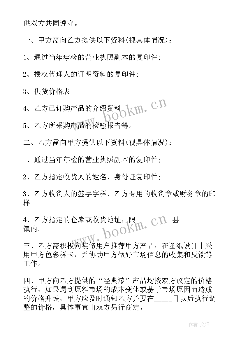 2023年油漆合同免费 油漆购销合同(大全9篇)