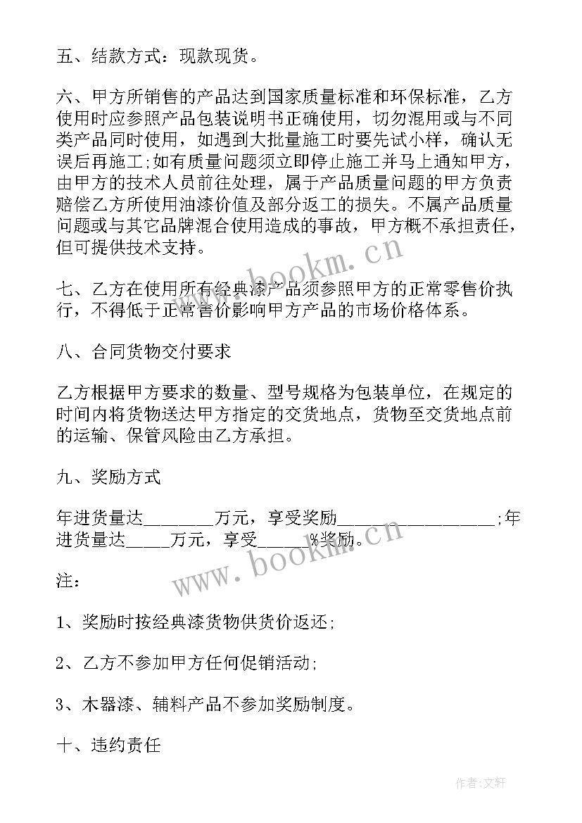 2023年油漆合同免费 油漆购销合同(大全9篇)