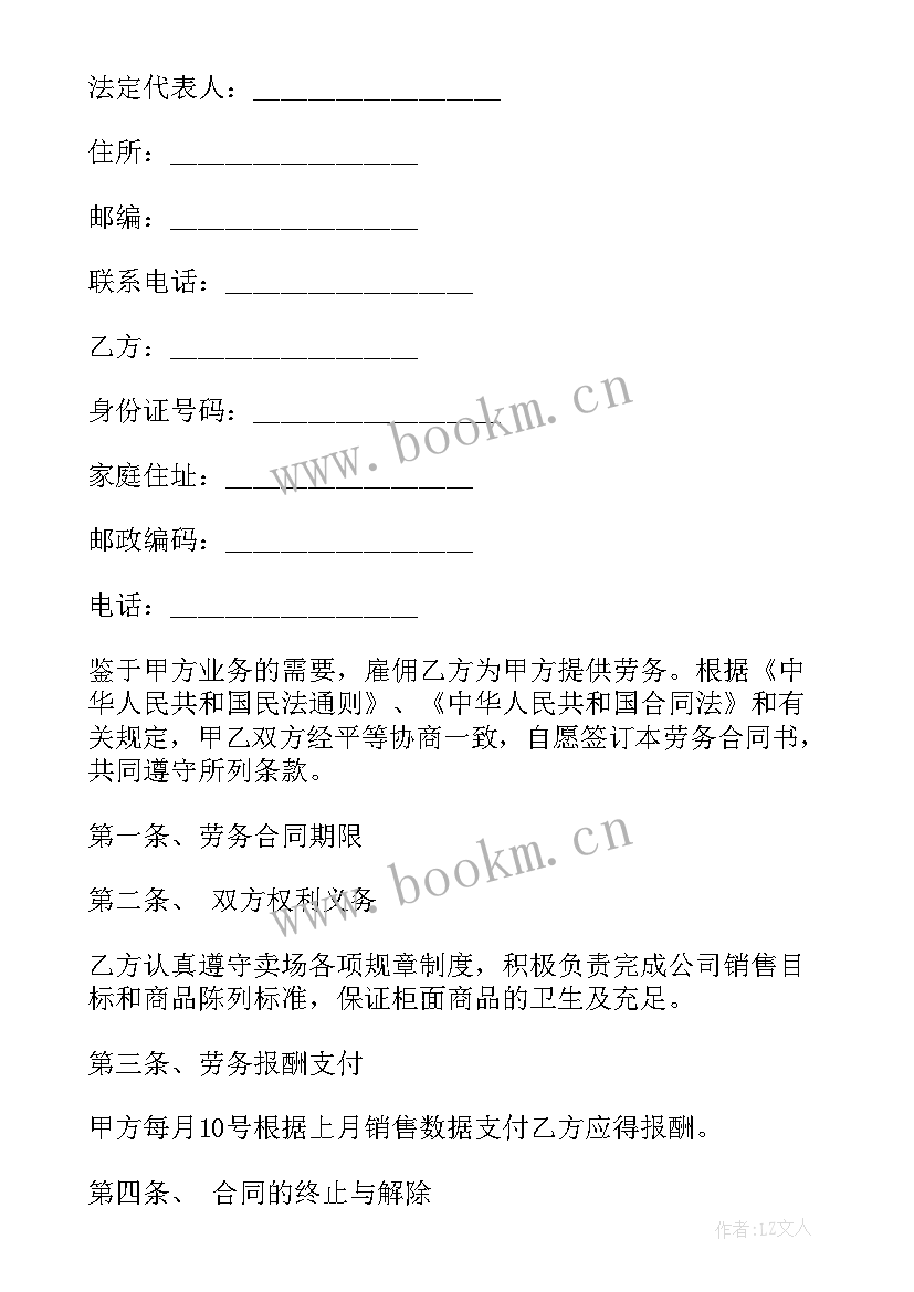 最新讲师聘用协议 劳务合同(模板9篇)