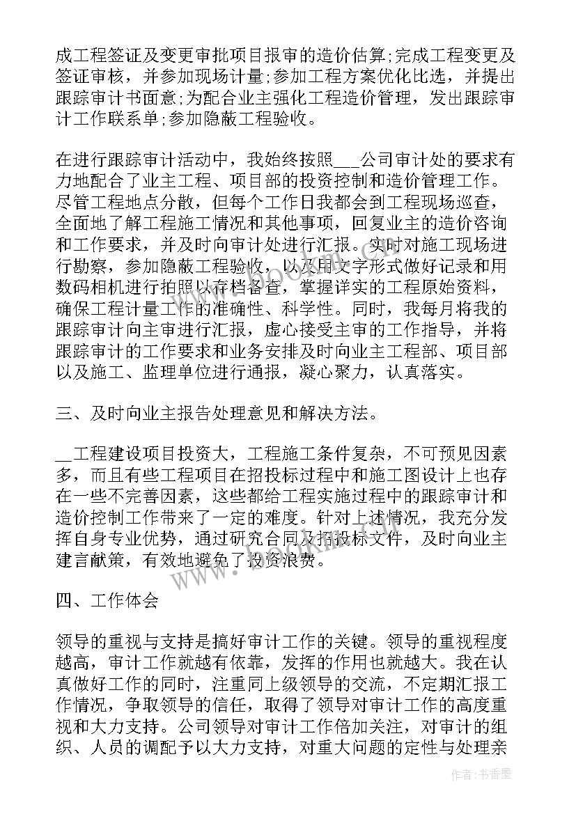 审计上周工作总结报告 审计工作总结(优质9篇)