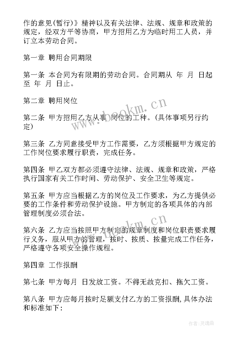 最新代临时工 临时工合同(模板10篇)