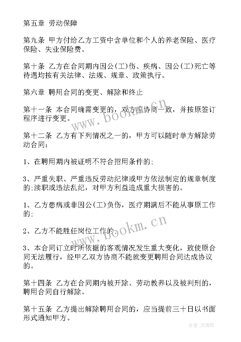 最新代临时工 临时工合同(模板10篇)