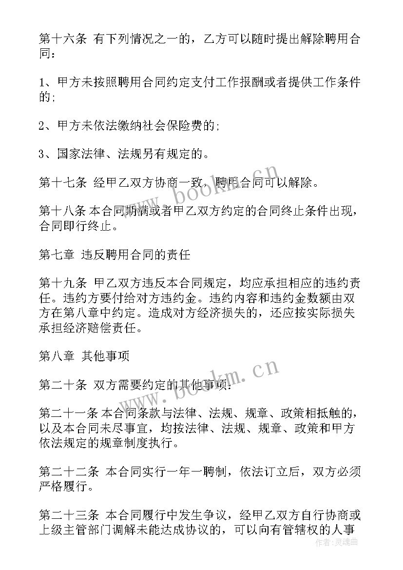 最新代临时工 临时工合同(模板10篇)