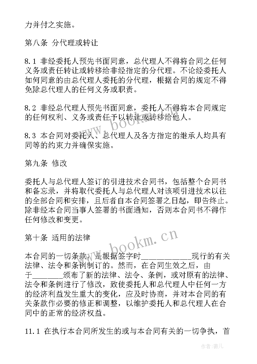 最新合同争议解决方法(精选5篇)