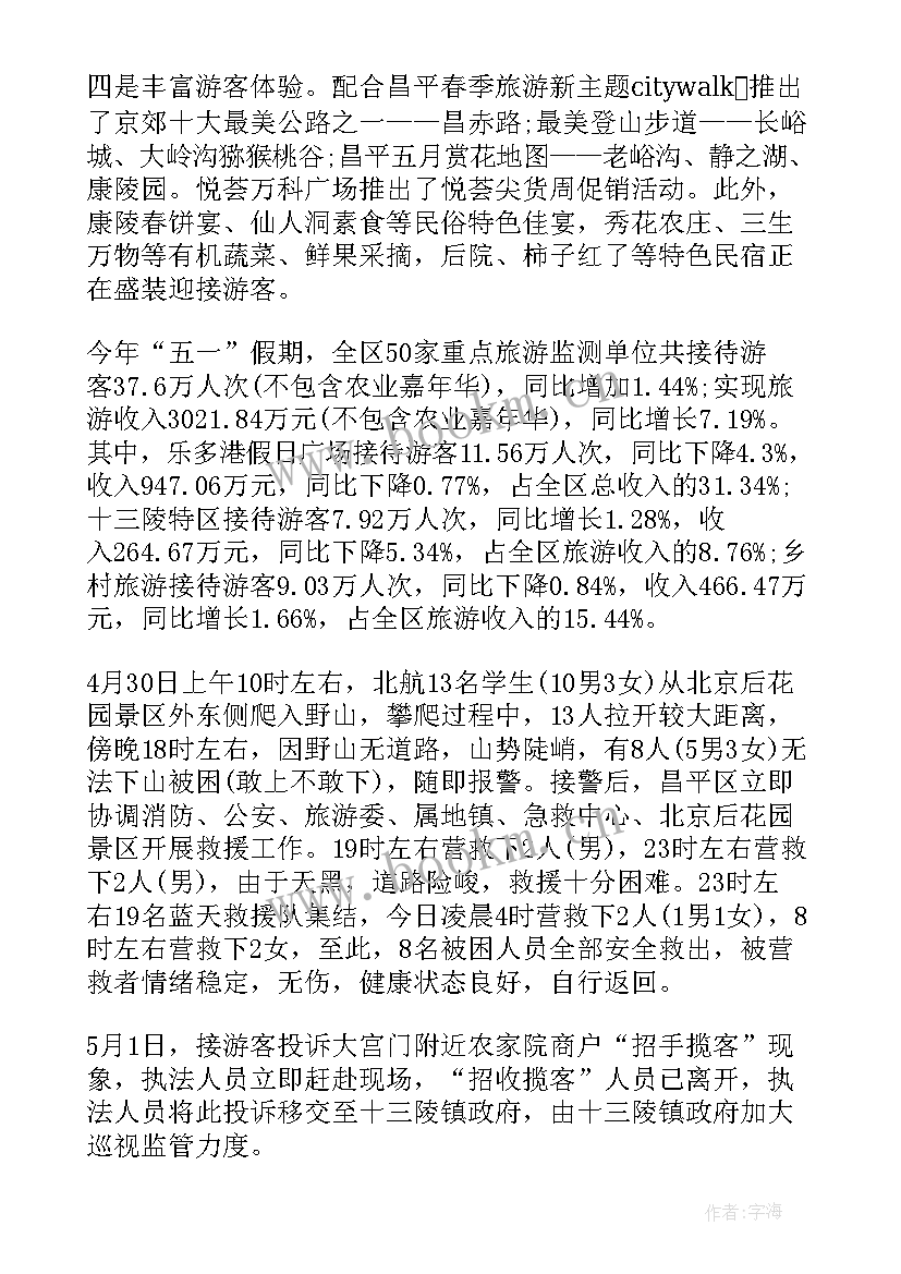 五一工作总结 五一劳动节活动工作总结(优质7篇)