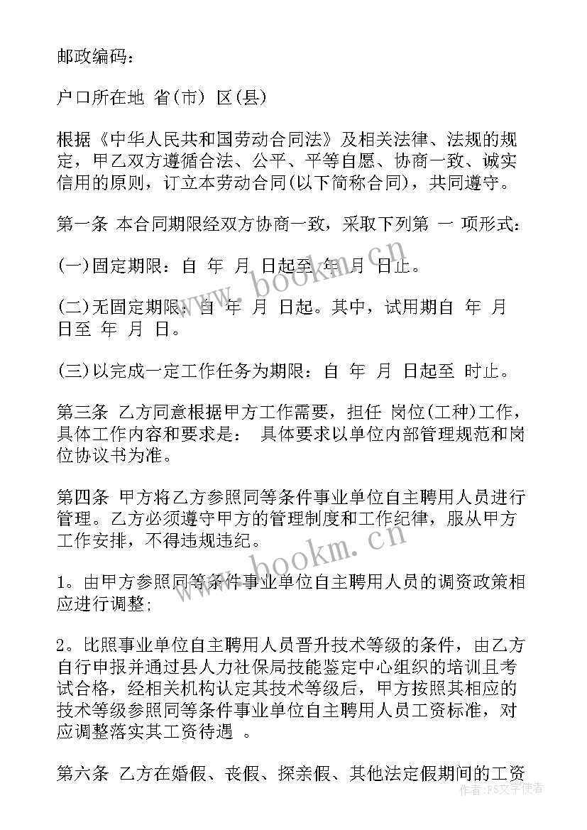 2023年便利店招临时工 单位临时用工合同(大全6篇)