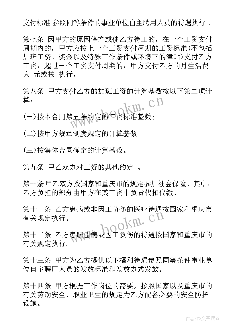 2023年便利店招临时工 单位临时用工合同(大全6篇)