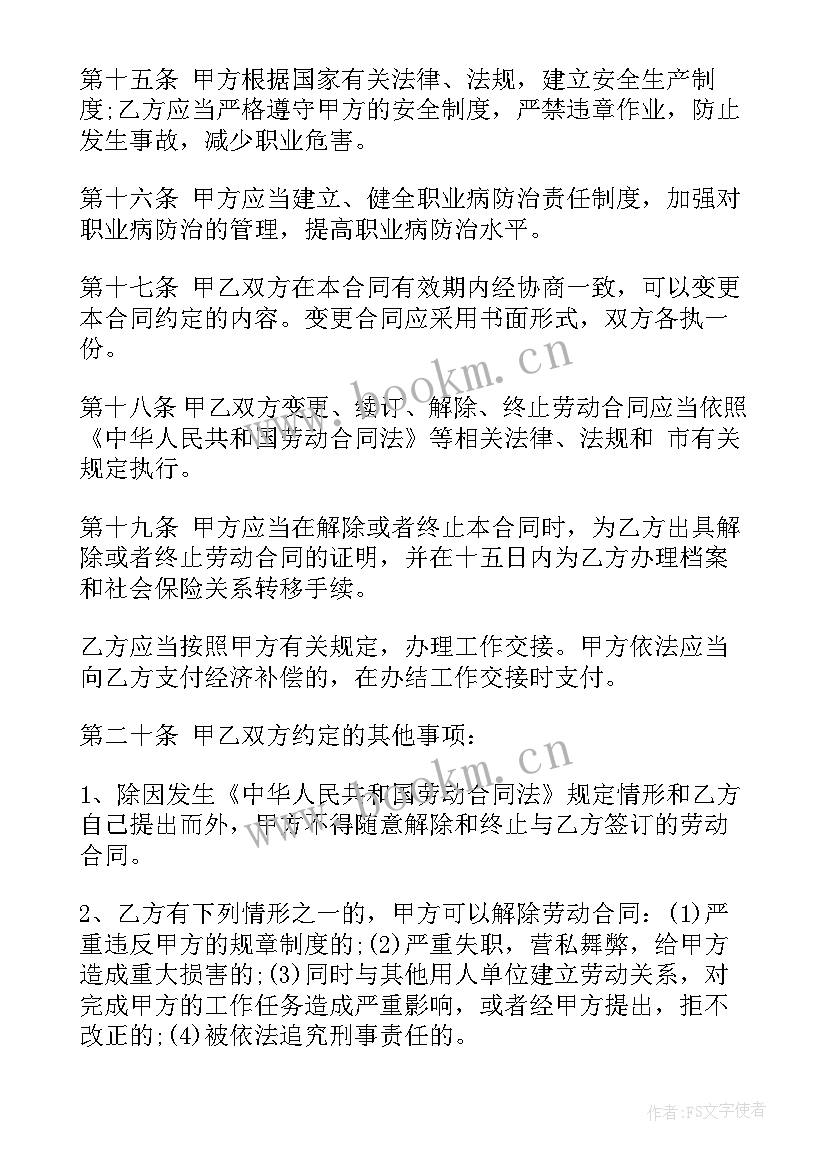 2023年便利店招临时工 单位临时用工合同(大全6篇)