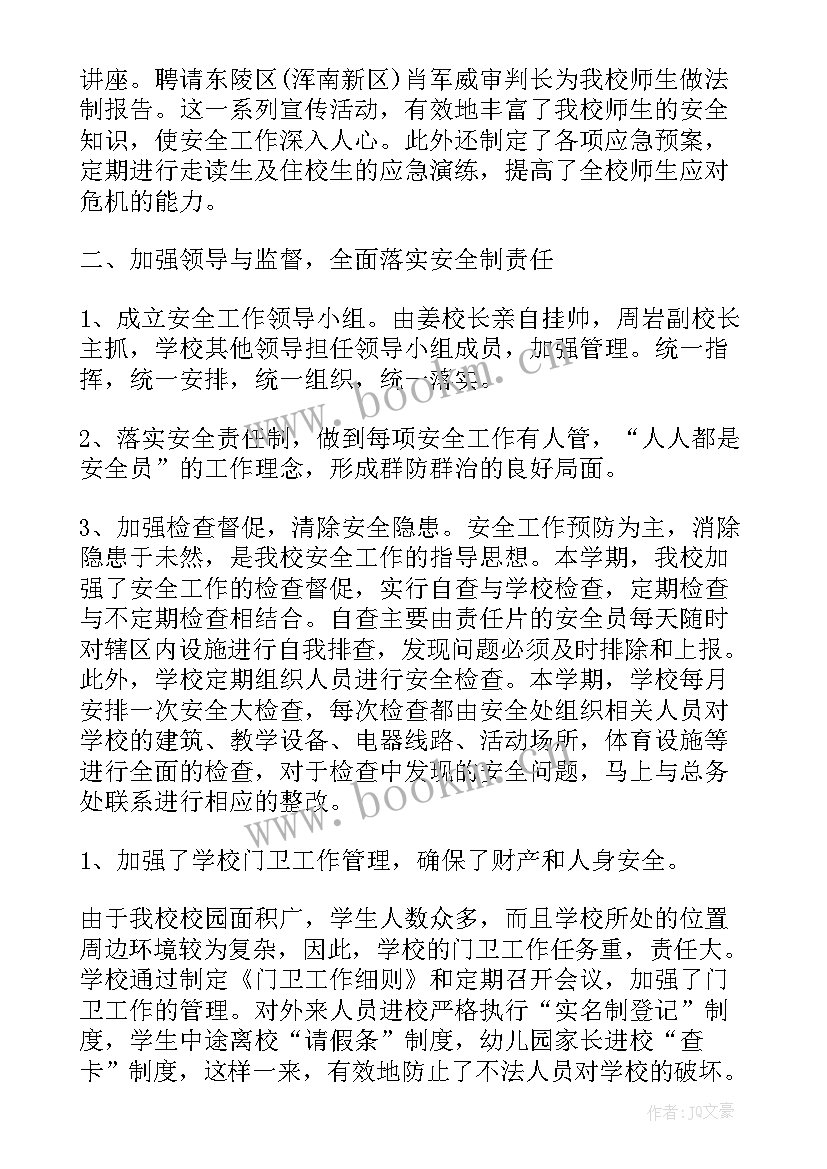 2023年军事工作方面的总结 安全方面的工作总结(优秀7篇)