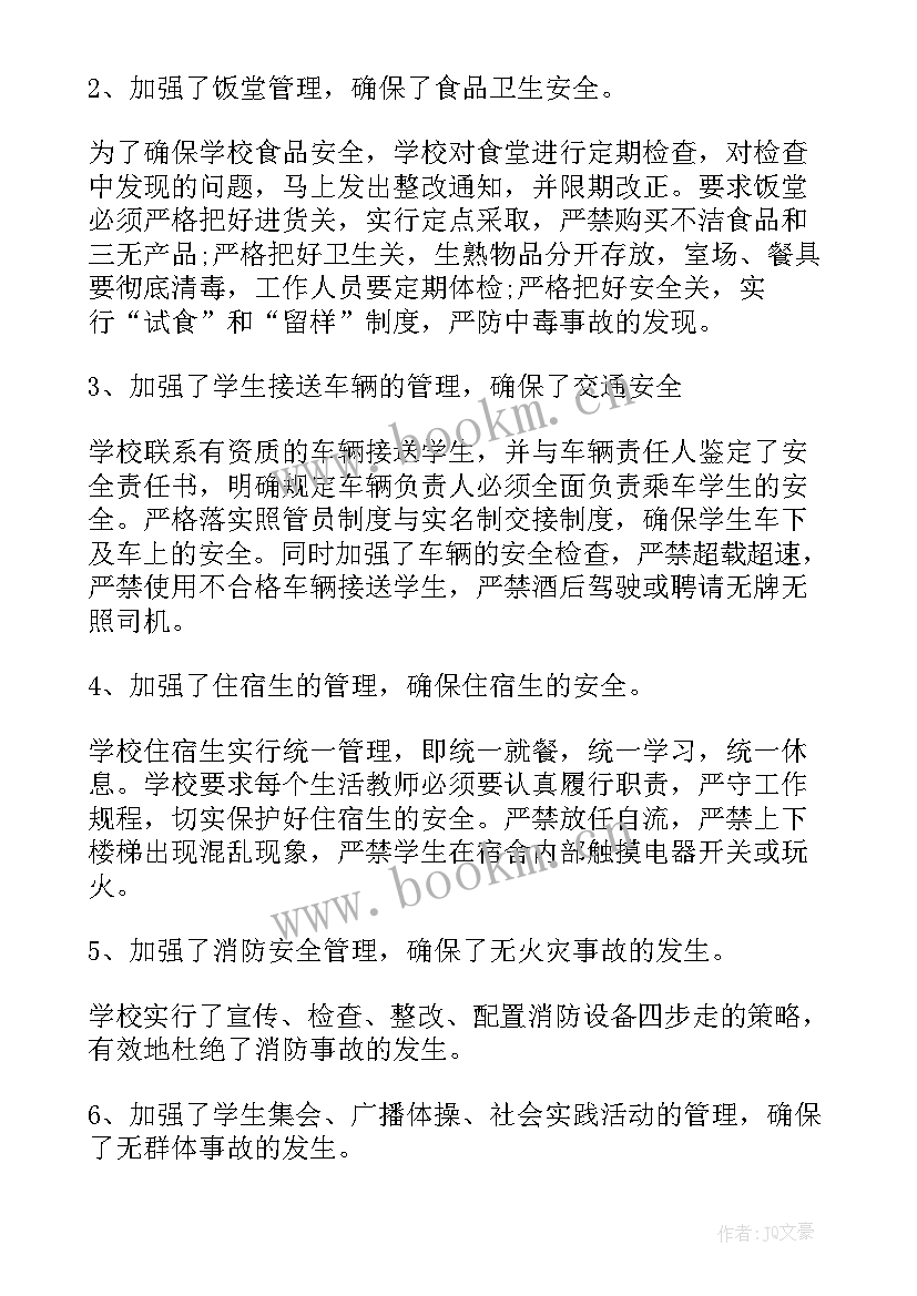 2023年军事工作方面的总结 安全方面的工作总结(优秀7篇)