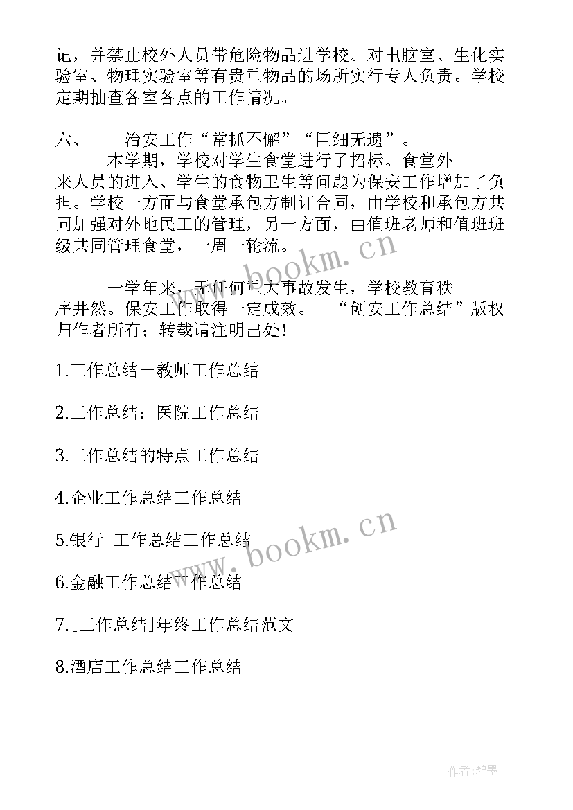 最新工伤总结结束语 学生会工作总结工作总结(优质8篇)