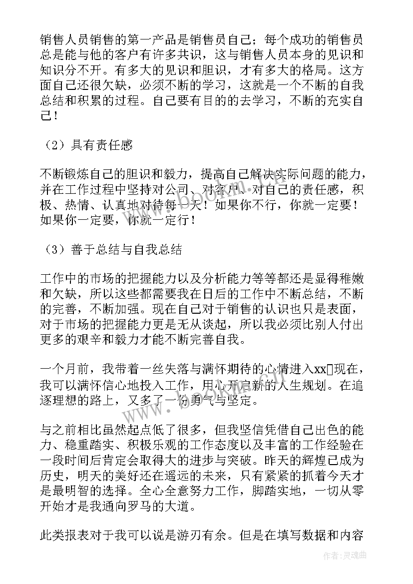 最新水稻销售工作总结 销售工作总结(精选9篇)