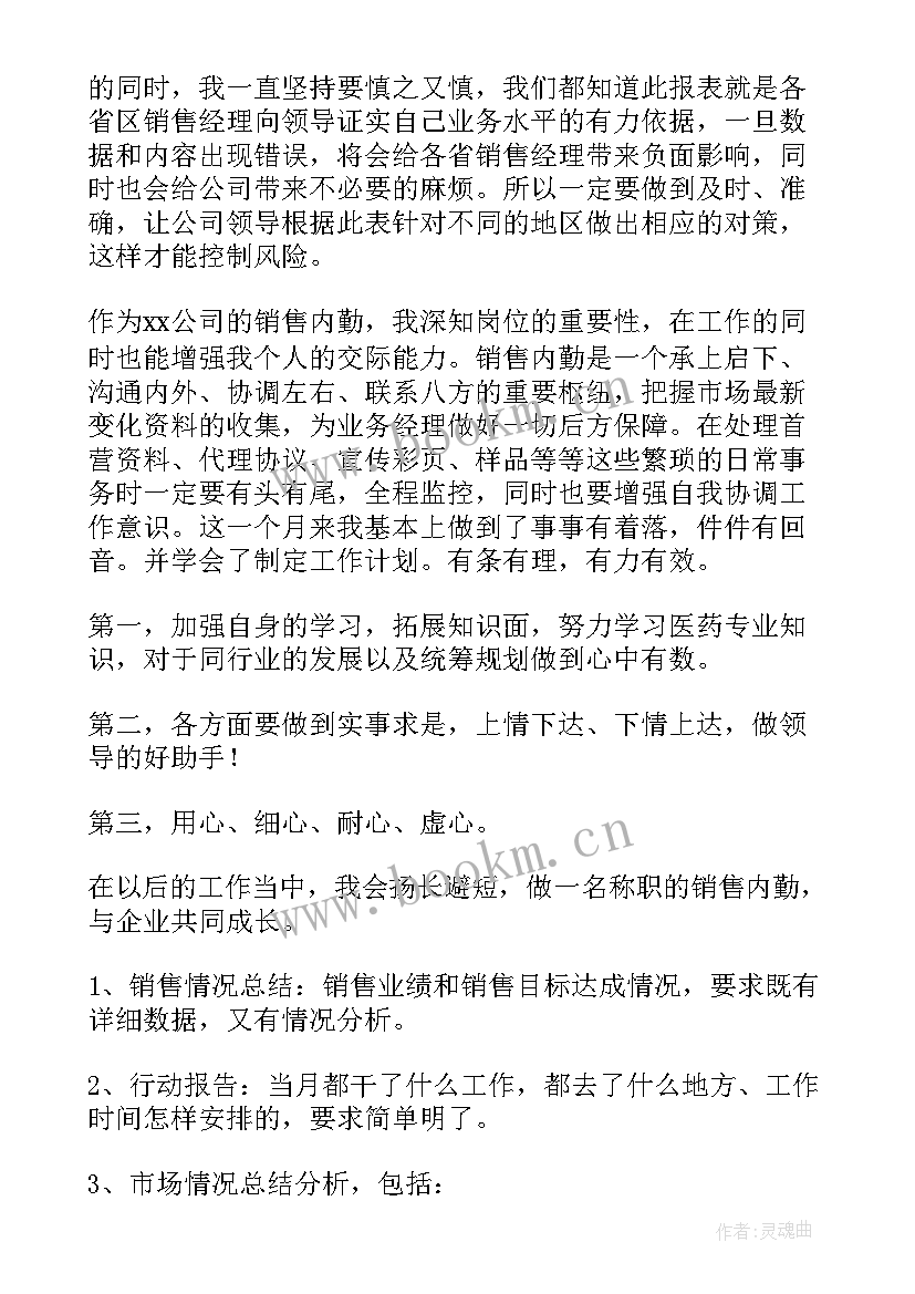 最新水稻销售工作总结 销售工作总结(精选9篇)