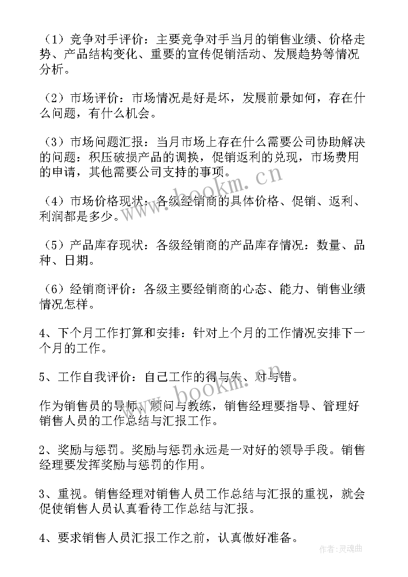 最新水稻销售工作总结 销售工作总结(精选9篇)