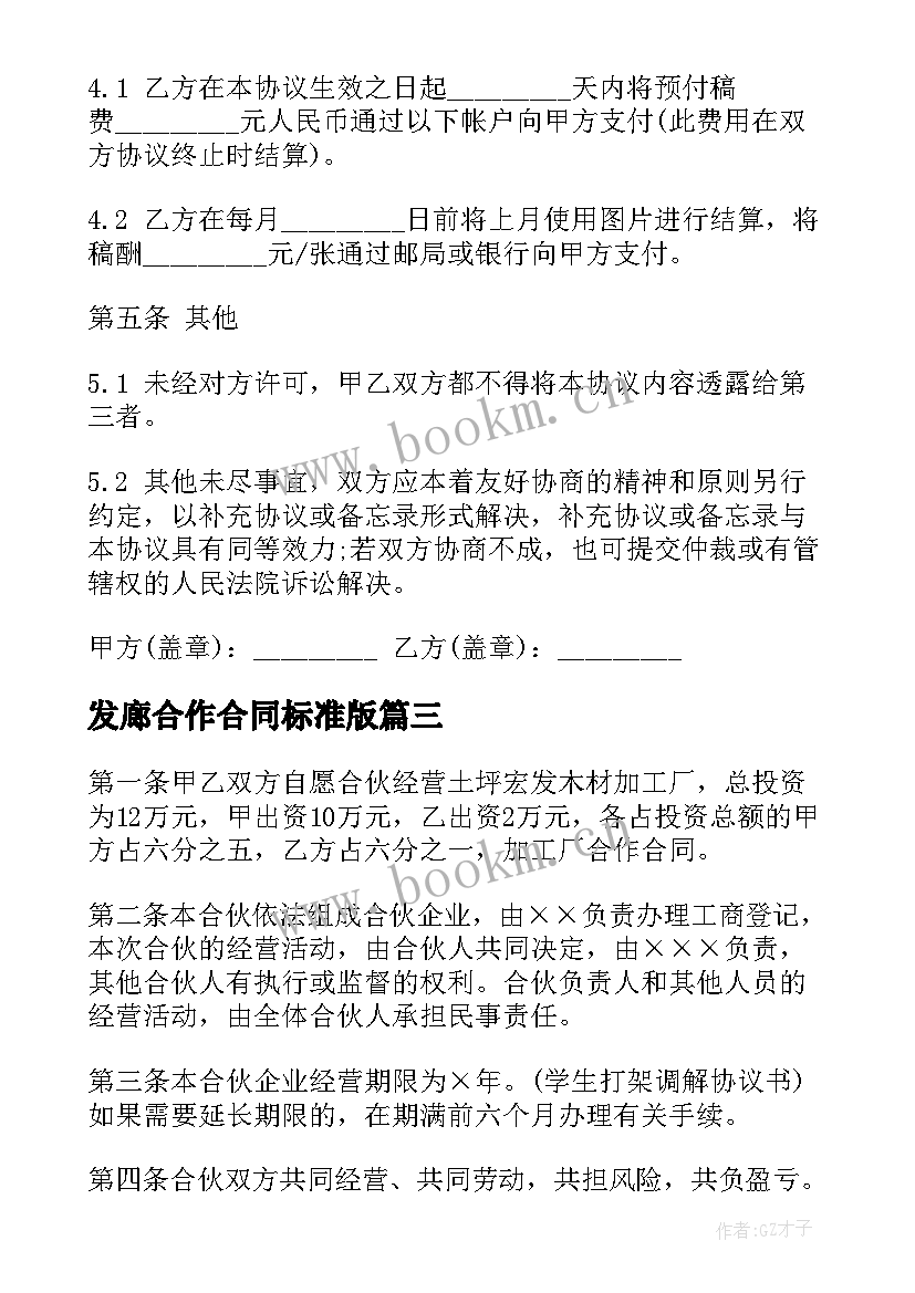 发廊合作合同标准版(通用9篇)