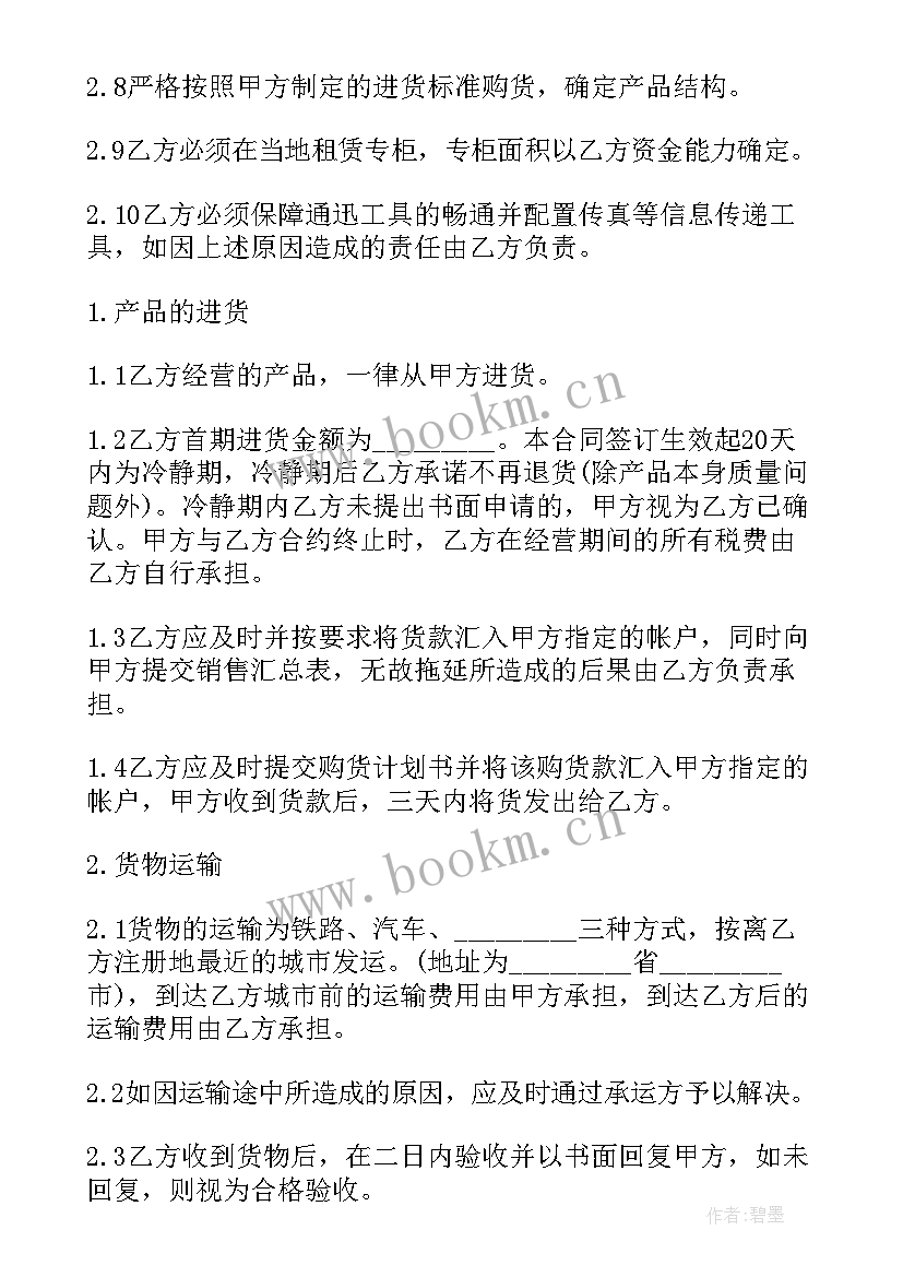 2023年酒店供应商供货合同 加盟店合同(通用8篇)