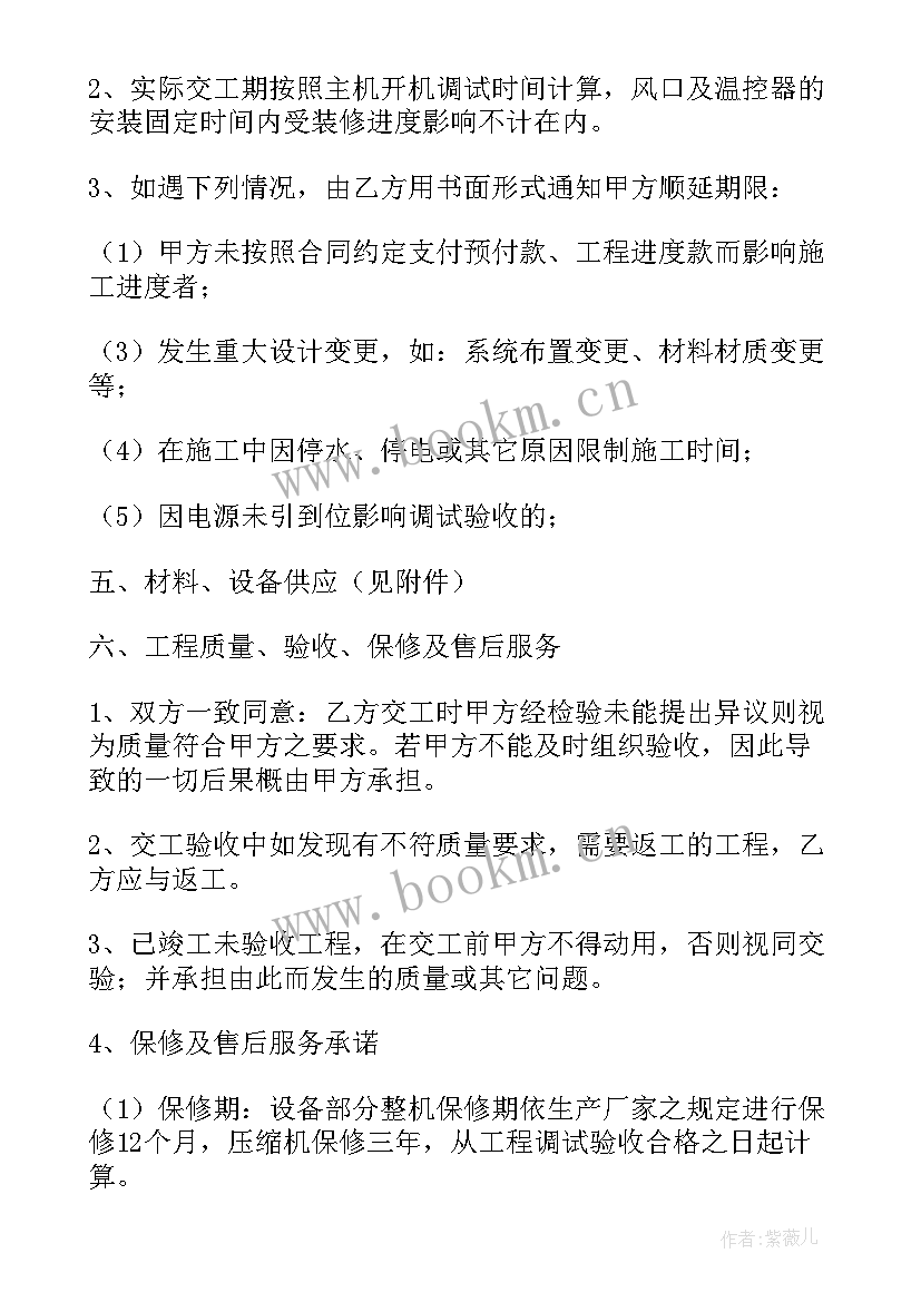 空调保修包含哪些项目 空调销售合同(通用8篇)