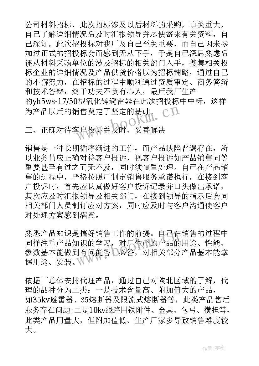 2023年工作总结归档年限 电话销售工作总结和需要改进的地方(汇总5篇)