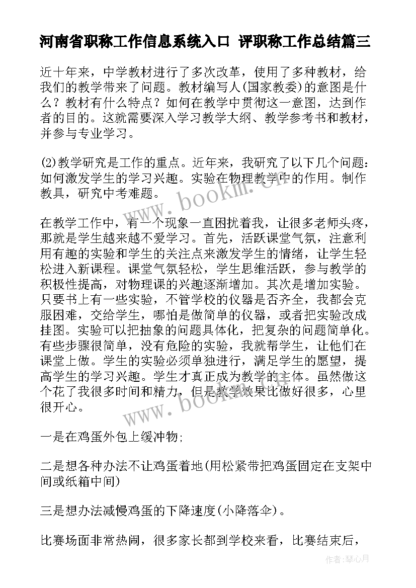 河南省职称工作信息系统入口 评职称工作总结(优秀8篇)