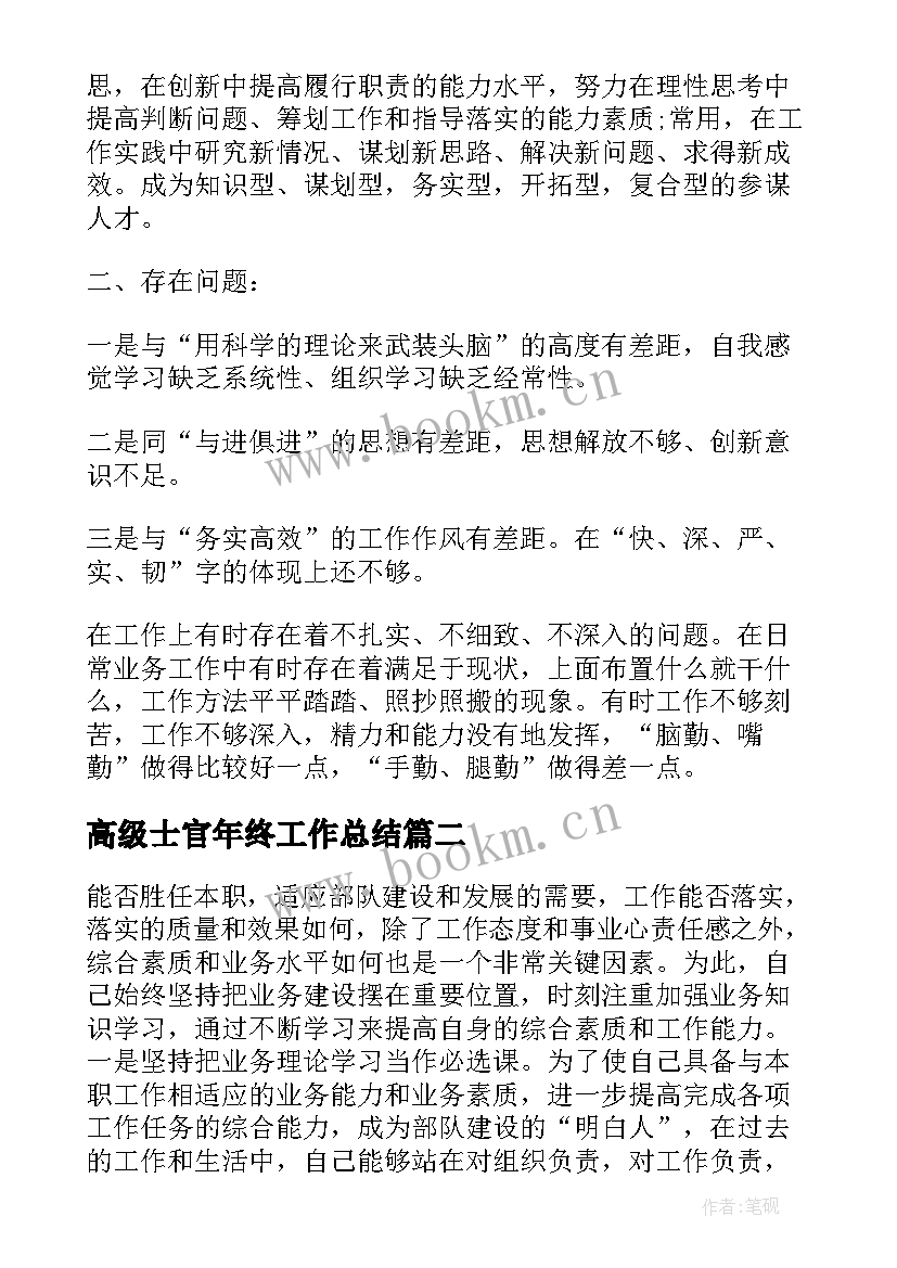 高级士官年终工作总结(实用5篇)