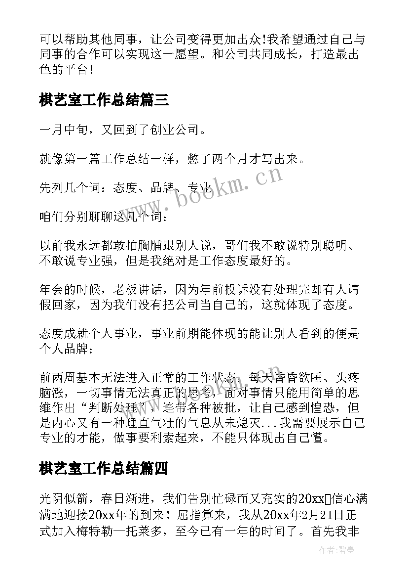 2023年棋艺室工作总结(模板9篇)